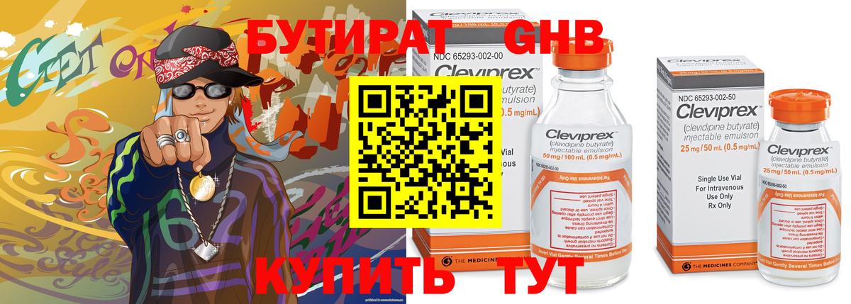 БУТИРАТ вода Долгопрудный