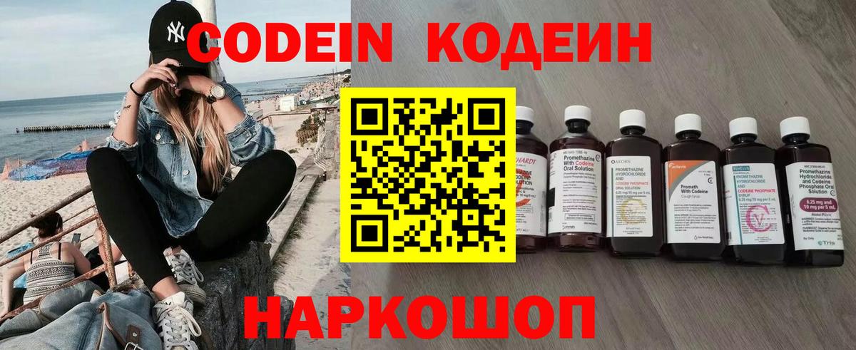 Codein напиток Lean (лин) Долгопрудный