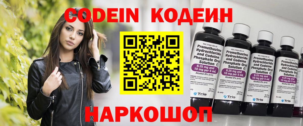 Codein Purple Drank  Кодеин Purple Drank  Вход с VPN  Долгопрудный 
