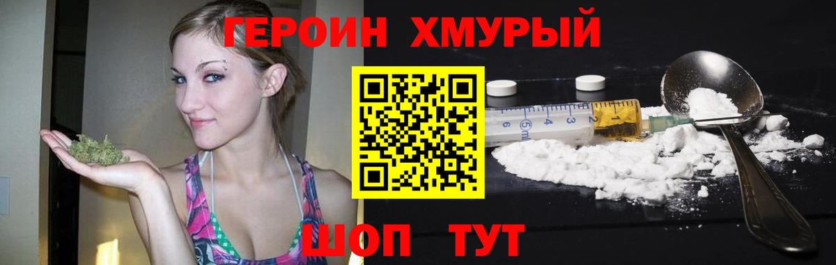 Долгопрудный  ГЕРОИН Heroin  Вход с VPN 